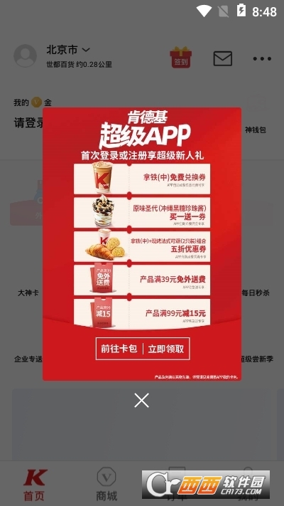 肯德基网上订餐APP