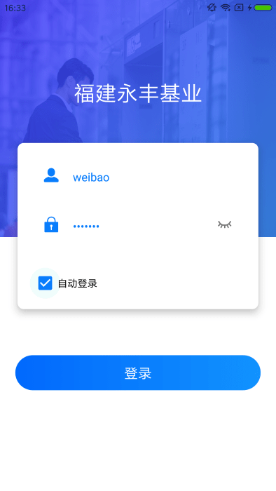 梯保智联官方版APP