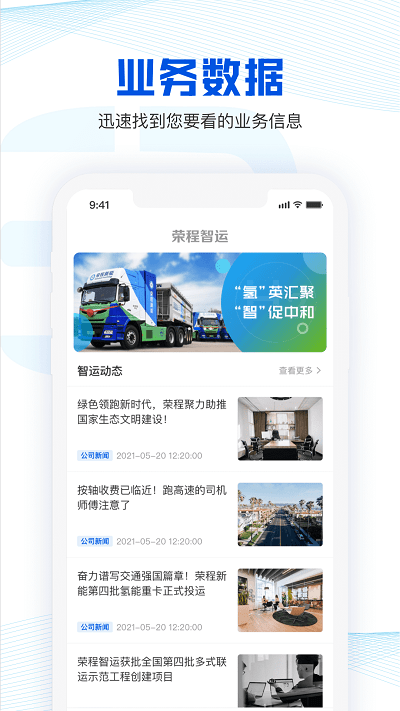 荣程智运货主版appAPP