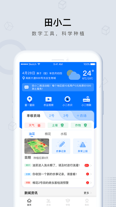 田小二软件APP