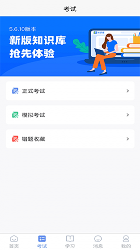 煤安学手机APP