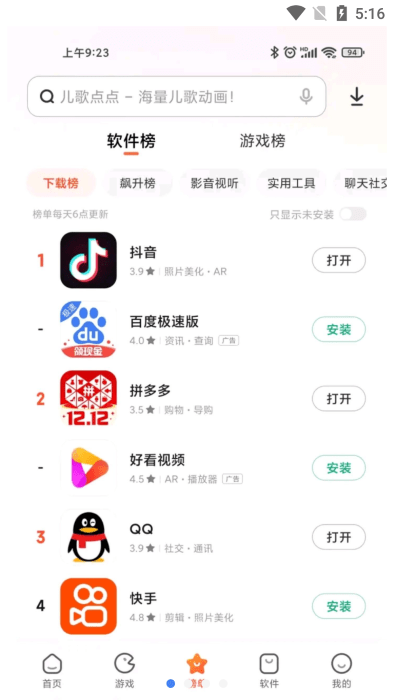 小米应用商店内测版本APK手机APP