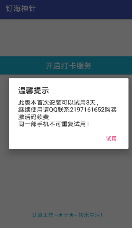 钉海神针官方版APP