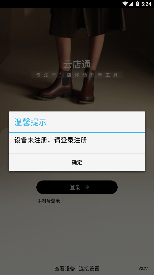 百丽云店通app免费APP