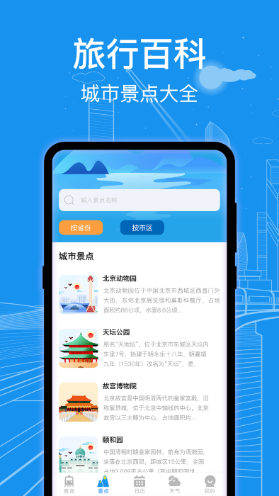 火车票查询通官方版appAPP