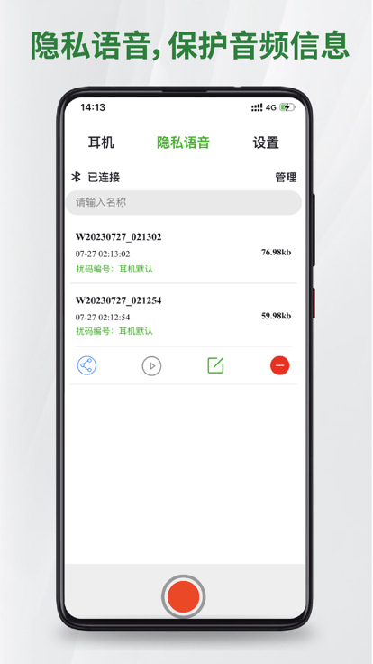 国盾密语耳机APP