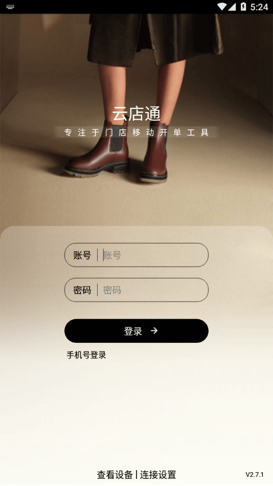 百丽云店通app免费APP