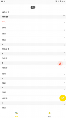 明讯翻译手机APP