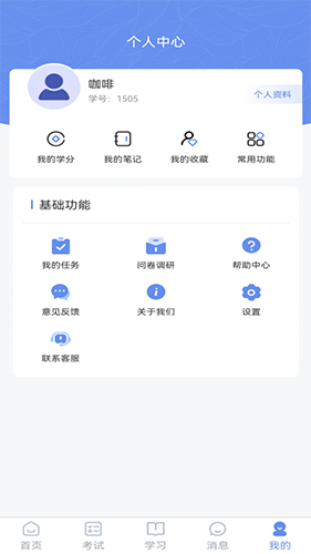 煤安学手机APP