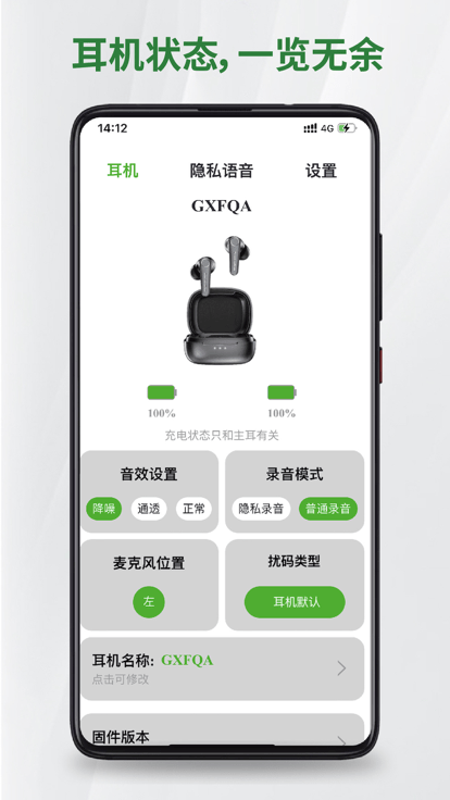 国盾密语耳机APP