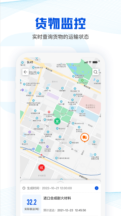 荣程智运货主版appAPP