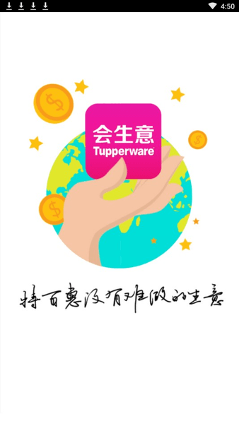 会生意app官方版APP