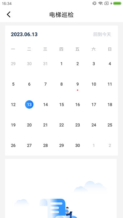 梯保智联官方版APP