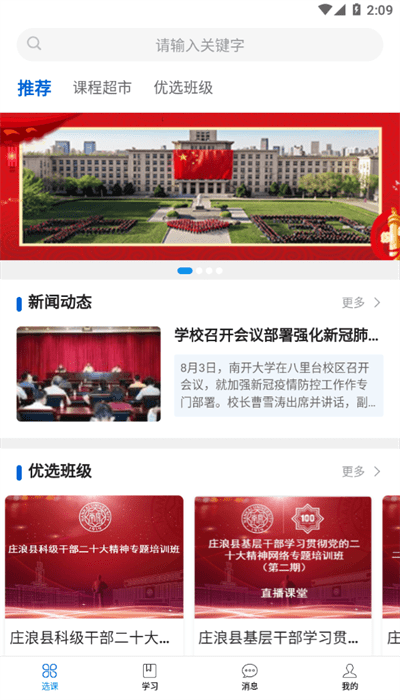 爱开学免费版APP