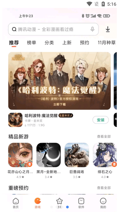 小米应用商店内测版本APK手机APP