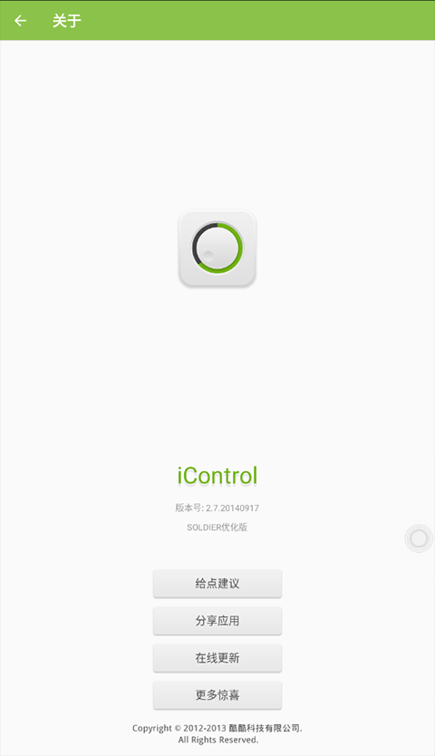 icontrol控制系统APP