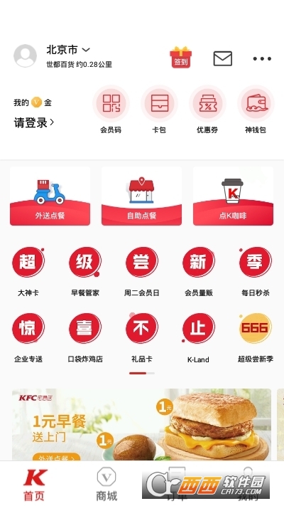 肯德基网上订餐APP