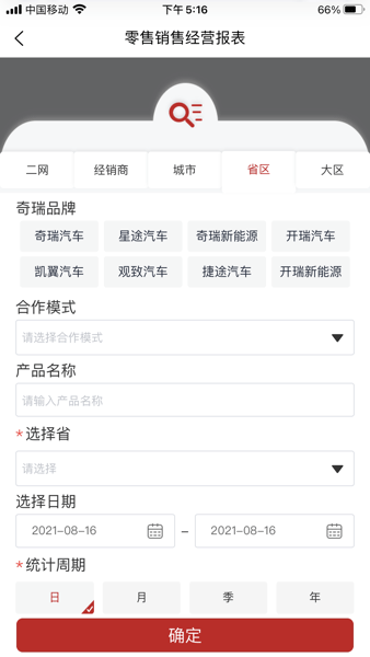 奇瑞汽金展业助手APP