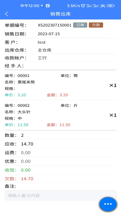 易特进销存APPAPP