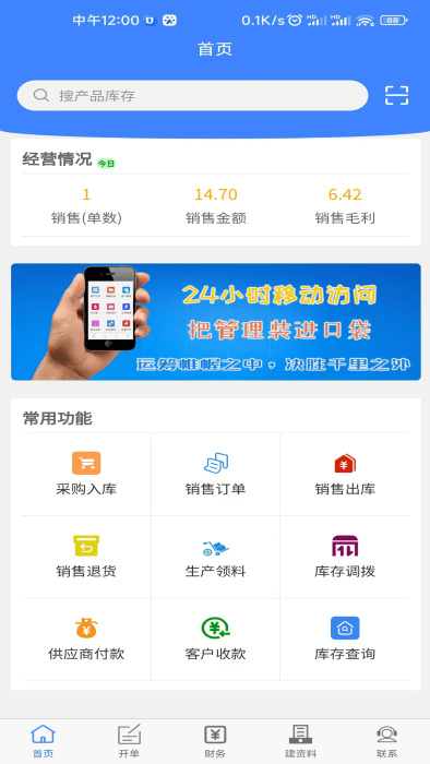 易特进销存APPAPP