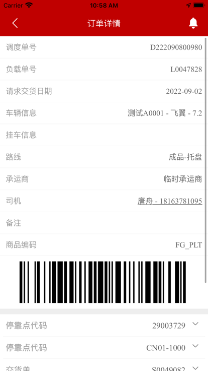 百威追鹰系统手机免费版APP