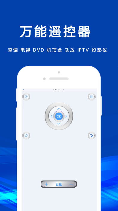 无线智遥控软件版APP