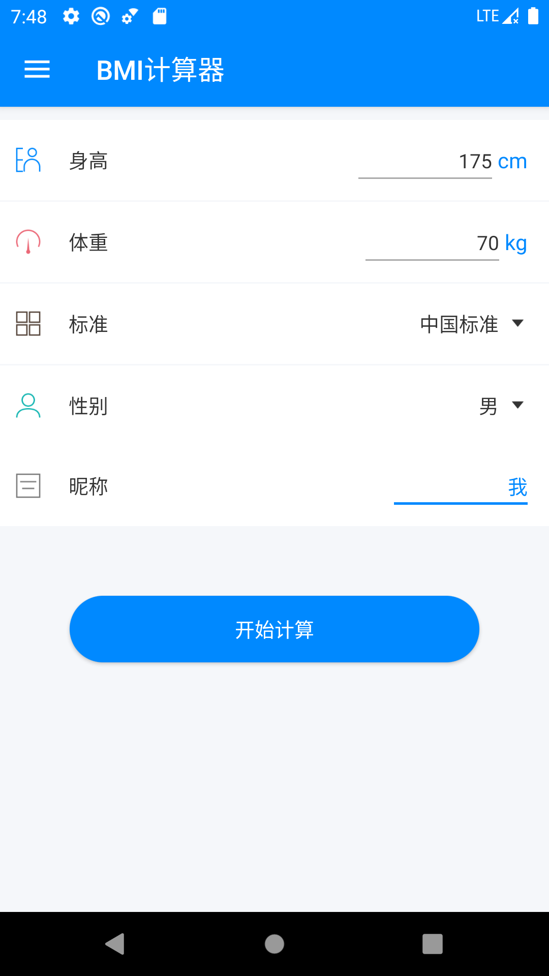 BMI计算器软件APP