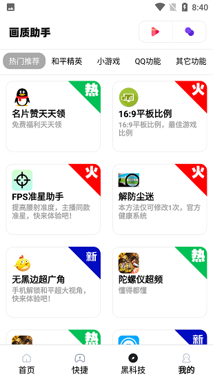 mt画质助手app免费官方版游戏