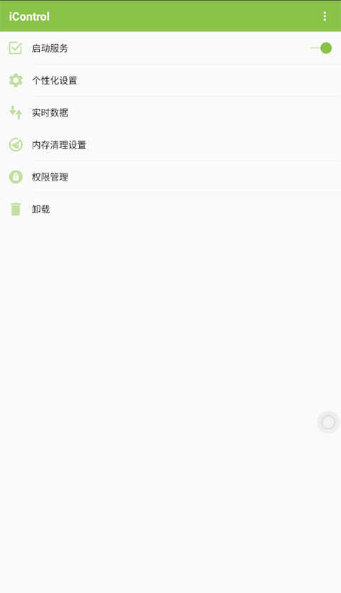 icontrol控制系统APP
