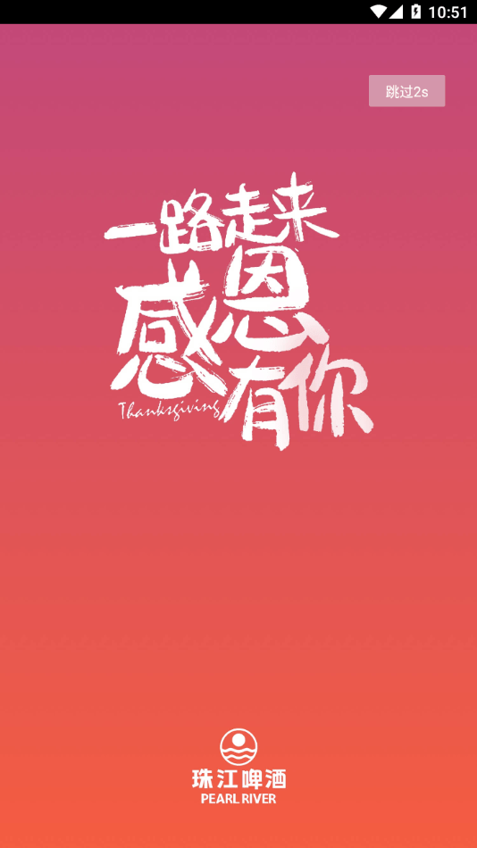 珠啤车管家免费版APP