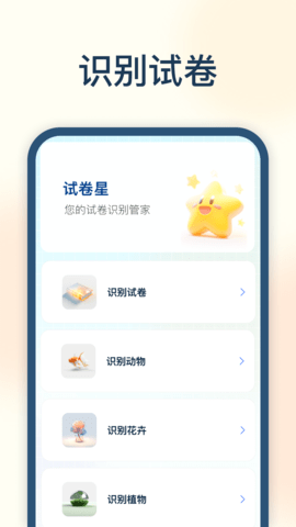 试卷星识别APP