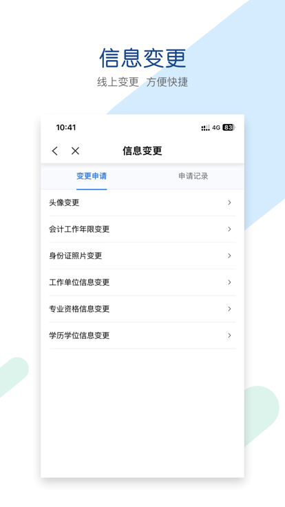 兵团会计APP