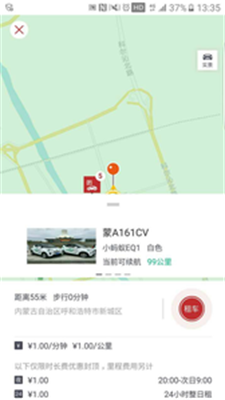 小哥出行共享汽车APP