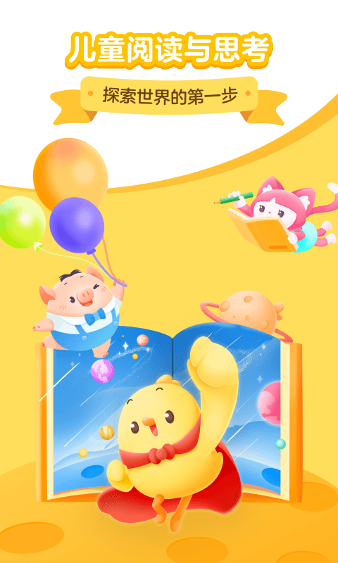 叫叫学院思维课APP