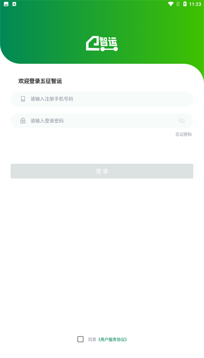 五征智运APP