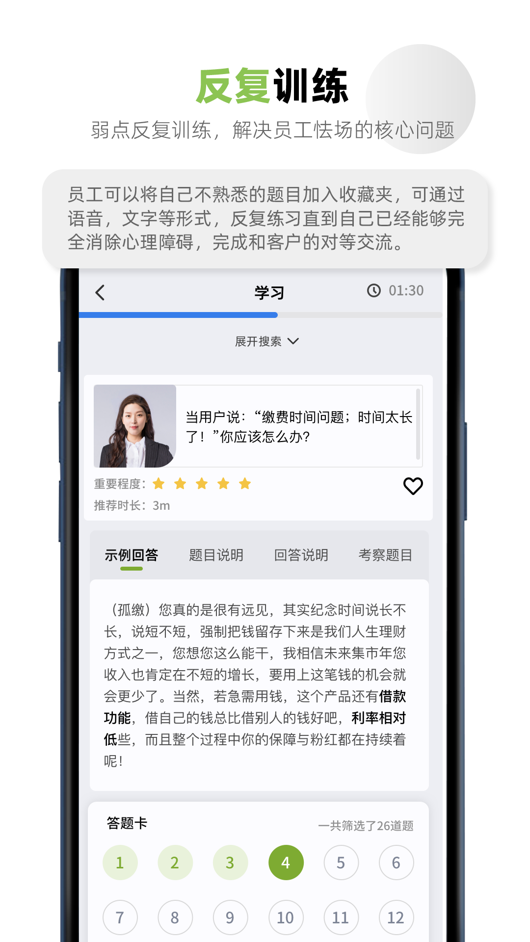 培训快上手APP