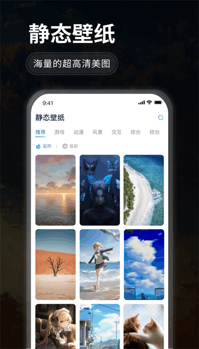 哇叽壁纸免费APP