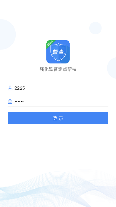 强化监督定点帮扶APP