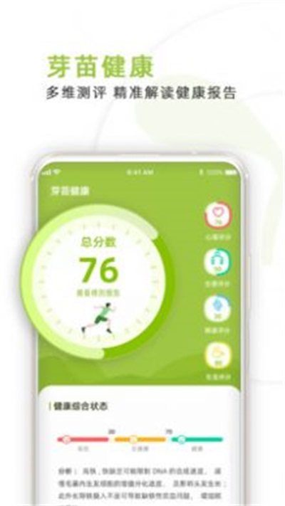 芽苗健康APP