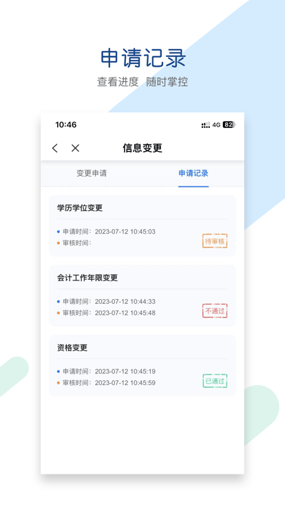 兵团会计APP