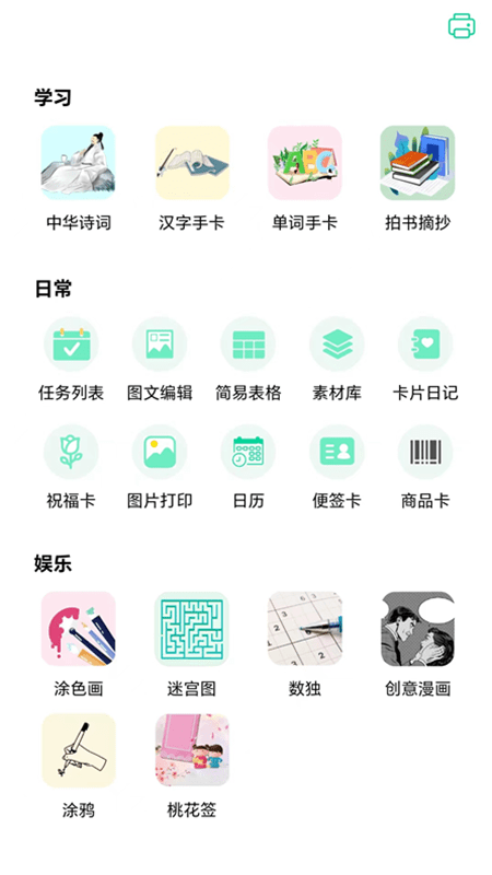 cardjoin迷你卡片打印机手机版APP