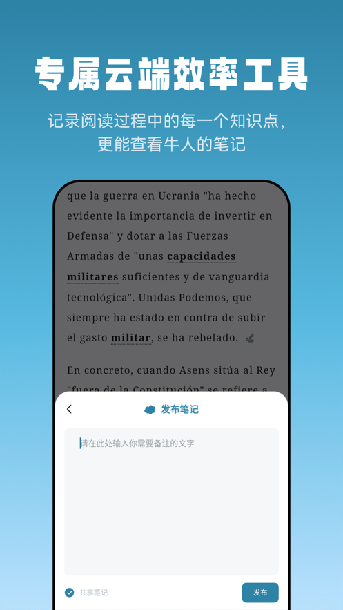 莱特西班牙语阅读听力免费版