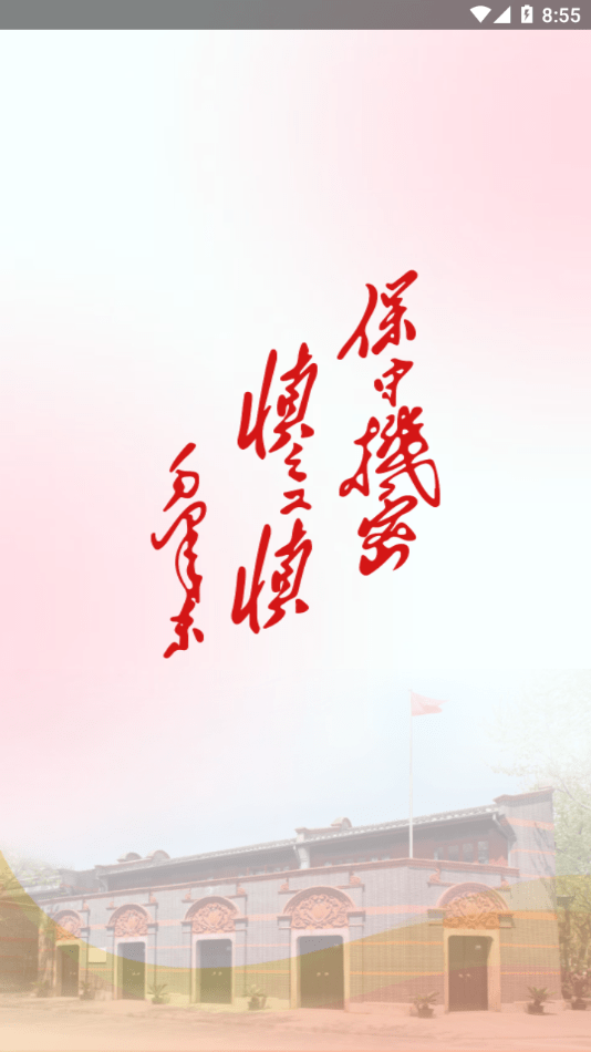 护密appAPP