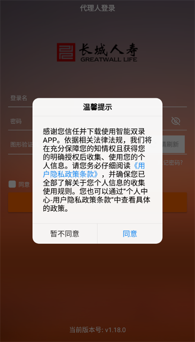 长城双录客户端APP