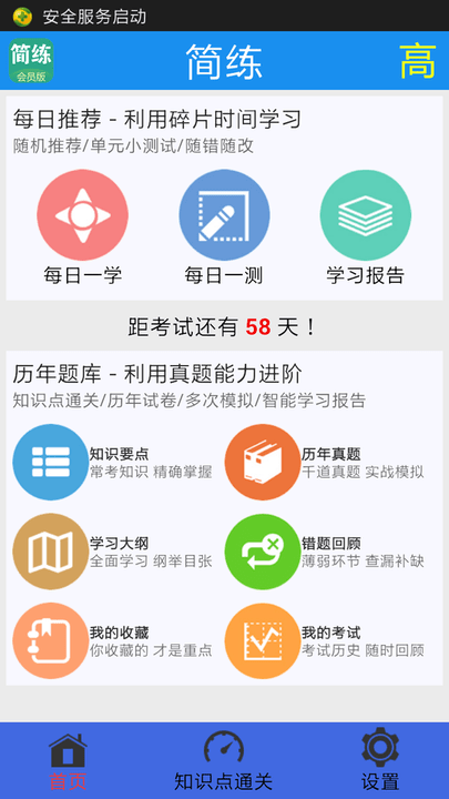 简练APP