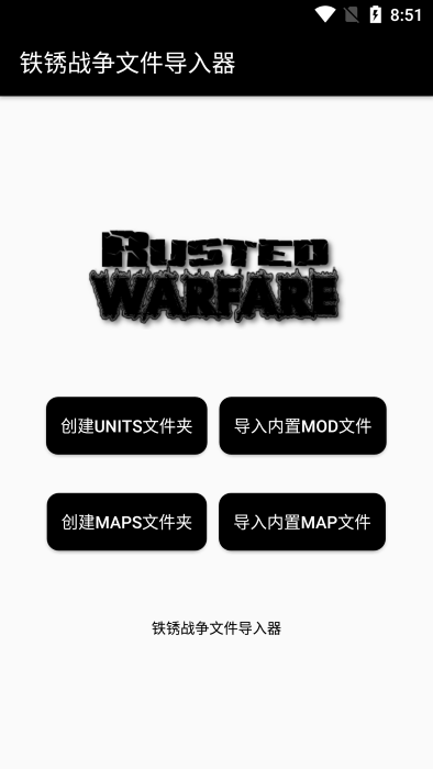 铁锈战争文件导入器官方版免费游戏