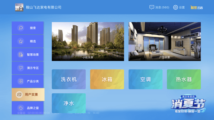 智家云店手机版APP