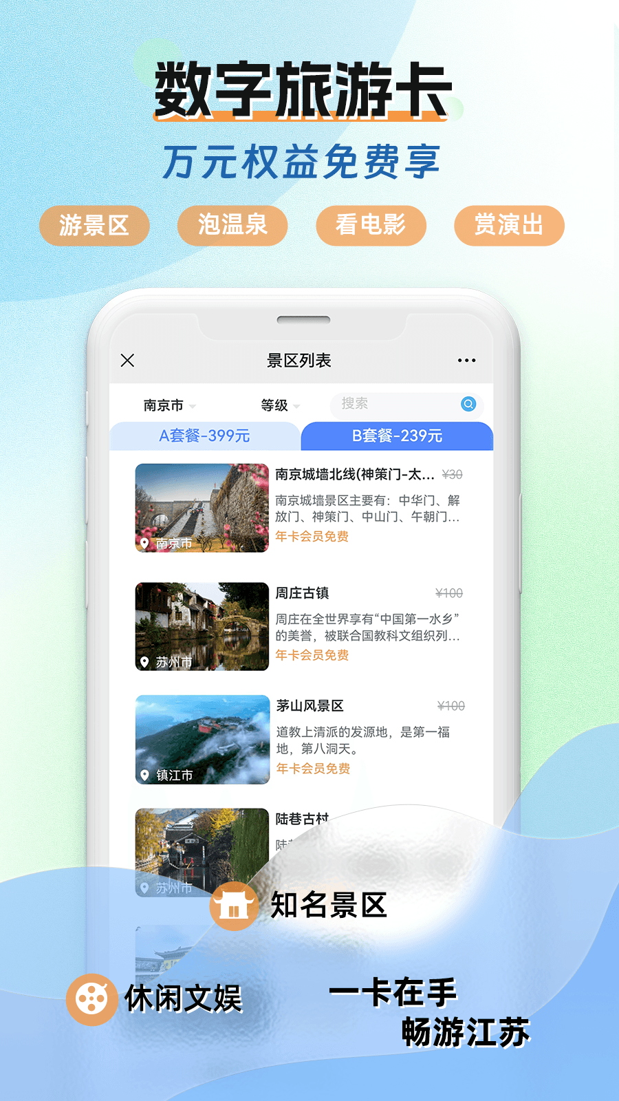 水韵旅游官方APPAPP
