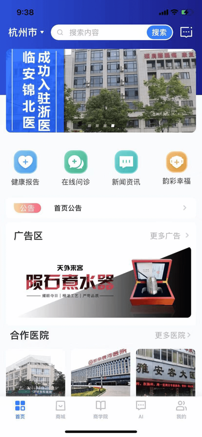 浙医佳APP