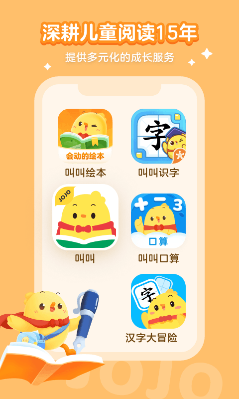 叫叫学院思维课APP